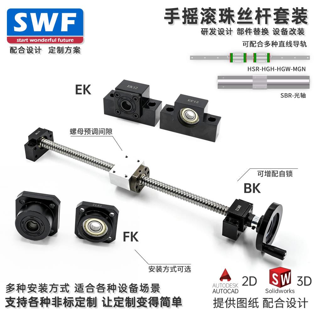 手摇滚珠丝杆手摇套件升降丝杠套装1605手动2005螺母2510手摇螺杆