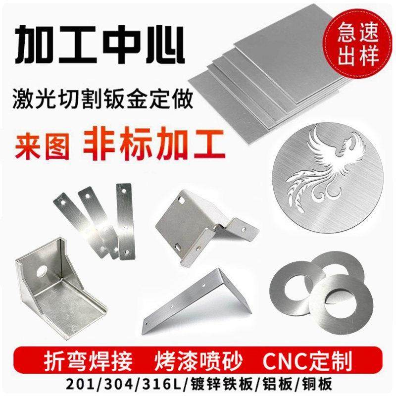 304不锈钢加工定制做铜铝铁板机箱折弯焊接激光切割板金异形CNC