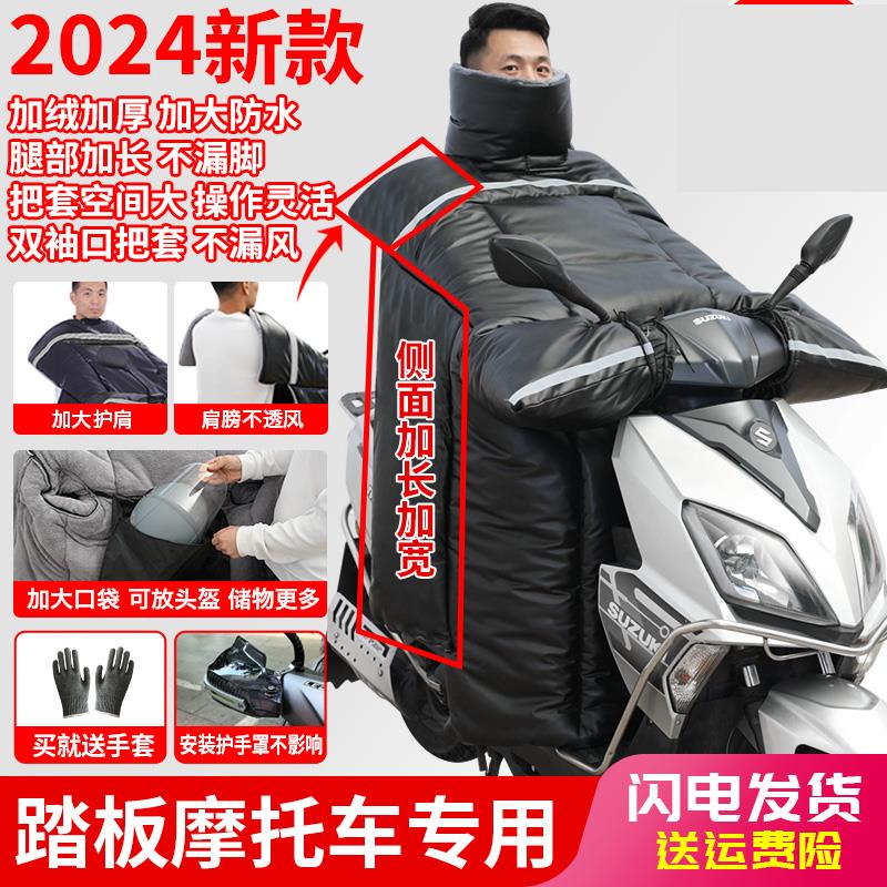 踏板专用电动电瓶摩托车挡风被冬季加绒加厚防水铃木uy125冬天 大
