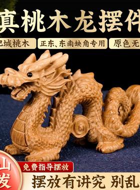 真桃木龙摆件补缺角东南正东手工木质雕刻青龙生肖龙客厅卧室摆件