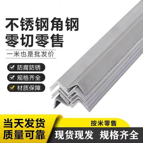 304不锈钢角钢等边不等边三角钢角铁L型角钢规格齐全白钢零切角铁