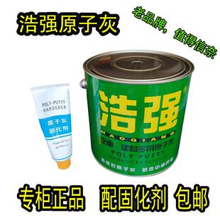 浩强99中翰民福原子灰汽车批土耐高温钣金灰补漆修补金属家俱涂料