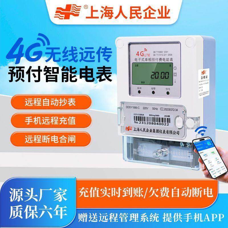 4G智能电表远程抄表无线gprs电表出租房单相三相四线预付费电表,五金/工具,电表,淘宝优惠券,粉丝福利购,淘宝优惠卷