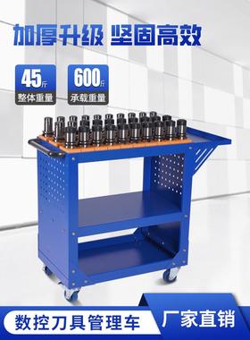 cnc加工中心刀具收纳车数控机床车间多功能小推车hsk100刀具车
