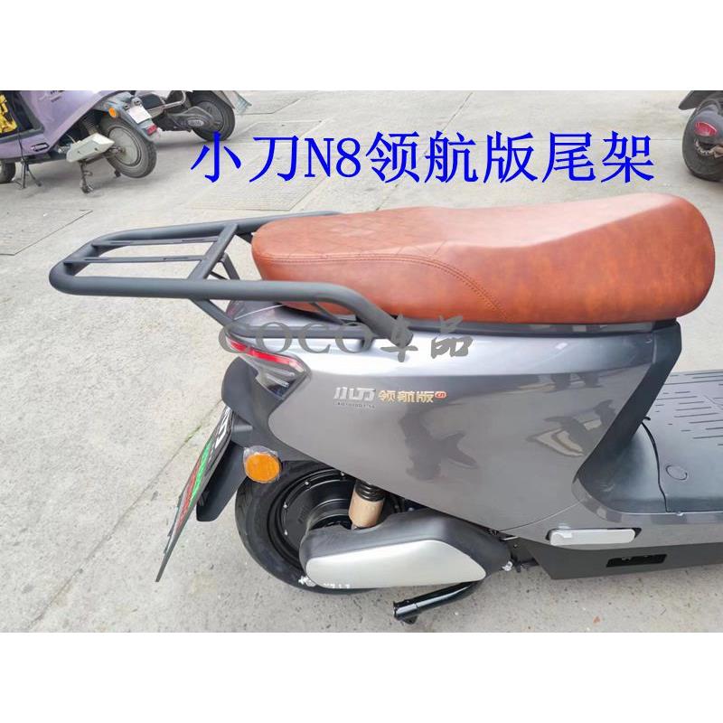 小刀电动车N8领航版货架电动车XD1000DT50尾架尾箱后备箱外送支架