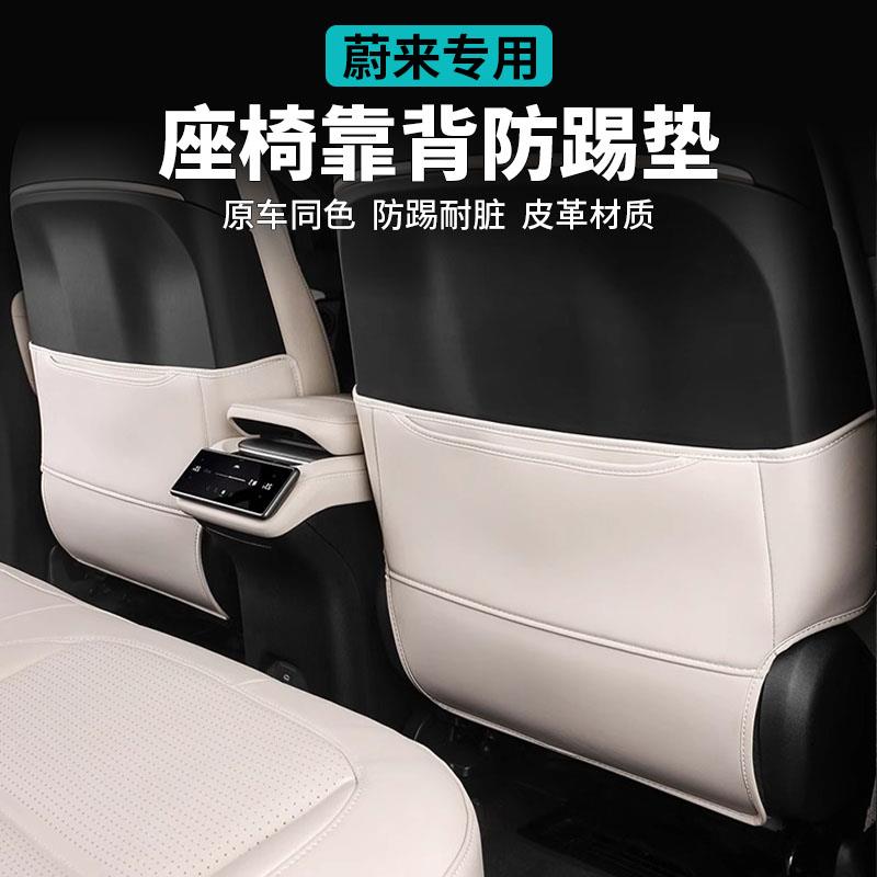 23-25款蔚来ES6EC6ES8ET5T座椅防踢垫后排座椅车载内饰用品配件