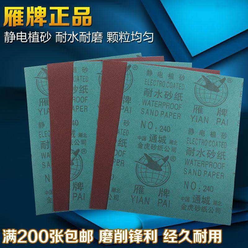 雁牌砂纸 全树脂耐水砂纸 打墙抛光打磨涂层白砂纸沙纸 木工干磨,五金/工具,其它漆工工具,淘宝优惠券,粉丝福利购,淘宝优惠卷