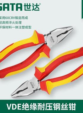 世达工具VDE绝缘耐高压钢丝钳平口钳70333老虎钳子70331 70332