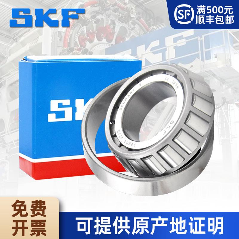 SKF原装进口圆锥滚子轴承30203 30204 30205 30206 30207 30208