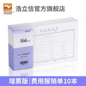 费用报销费用单差旅费报销单据黏贴单付款 浩立信240 140mm增票版