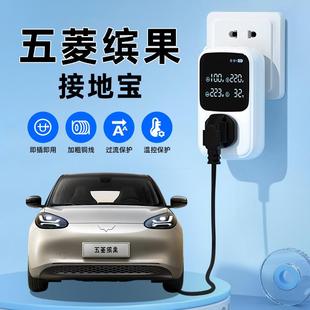 饰改装 五菱缤果plus接地宝专用新能源装 件汽车用品配件充电转换器