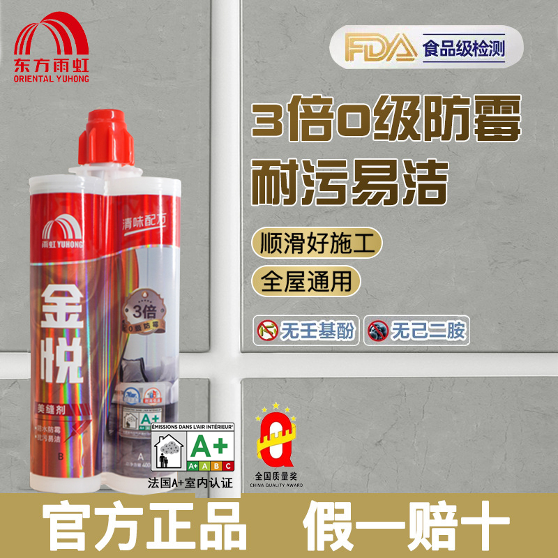 东方雨虹美缝胶金悦真瓷胶地砖专用防水防霉美缝剂瓷砖家用填缝剂
