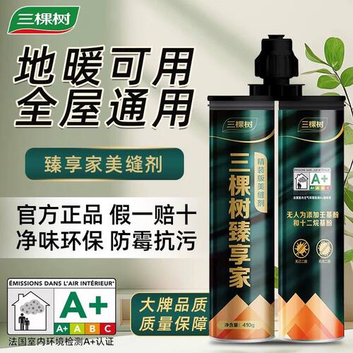 三棵树真瓷美缝剂防水防霉专用