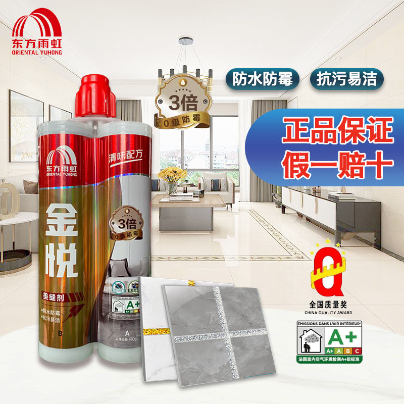 东方雨虹美缝剂防水防霉瓷砖地砖专用勾缝剂金悦家用填缝美缝胶