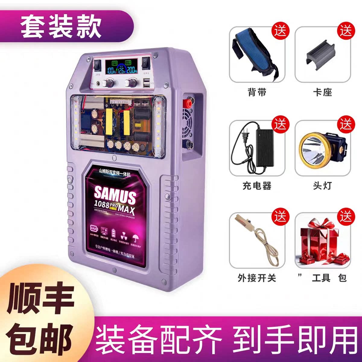 山姆斯户外移动电源一体机锂电池宝整套配件超长续航多功能便携式