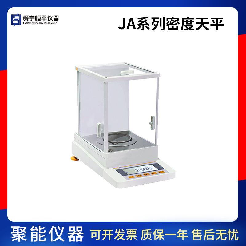 上海恒平FA1104J/FA2104J 固体液体密度天平电子密度天平密度测试