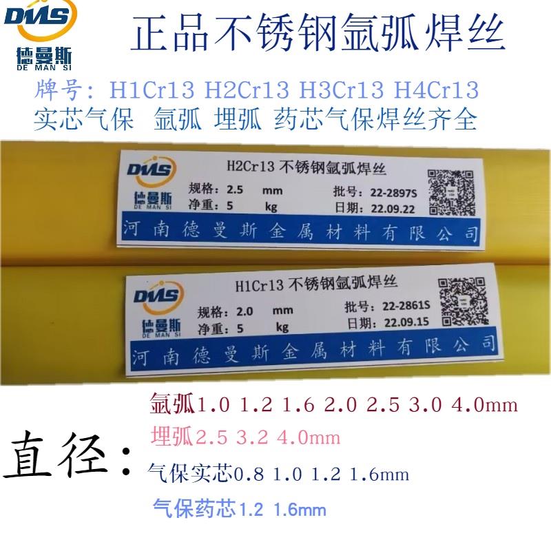 正品H1Cr13药芯 2Cr13 3Cr13不锈钢氩弧 不锈铁4Cr13气保焊丝焊条