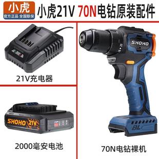 无刷锂电钻家用 小虎BL212锂电池充电器21V电动工具大功率手持式