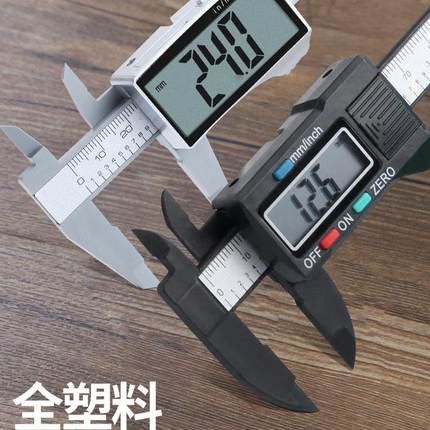迷你电子数显卡尺高精度0-100mm塑料小型家用珠宝文玩游标卡尺