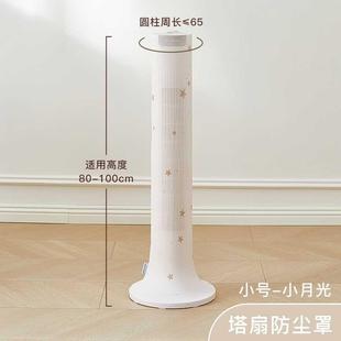 落地扇通用收纳网罩家用防灰套保护罩子 电风扇防尘罩塔扇全包立式