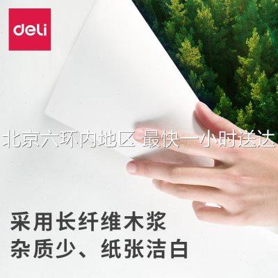 得力A4复印纸双面打印纸70g黑佳铂a4纸80克办公加厚白纸整箱草稿