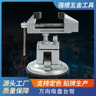 超值万向多功能桌虎钳小型迷你360度旋转维修小台钳台虎钳