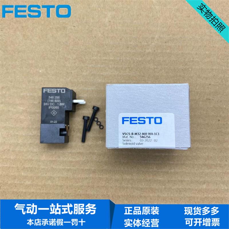 FESTO费斯托电磁阀 VSCS-B-M32-MH-WA-1C1 546256两位三通单稳态