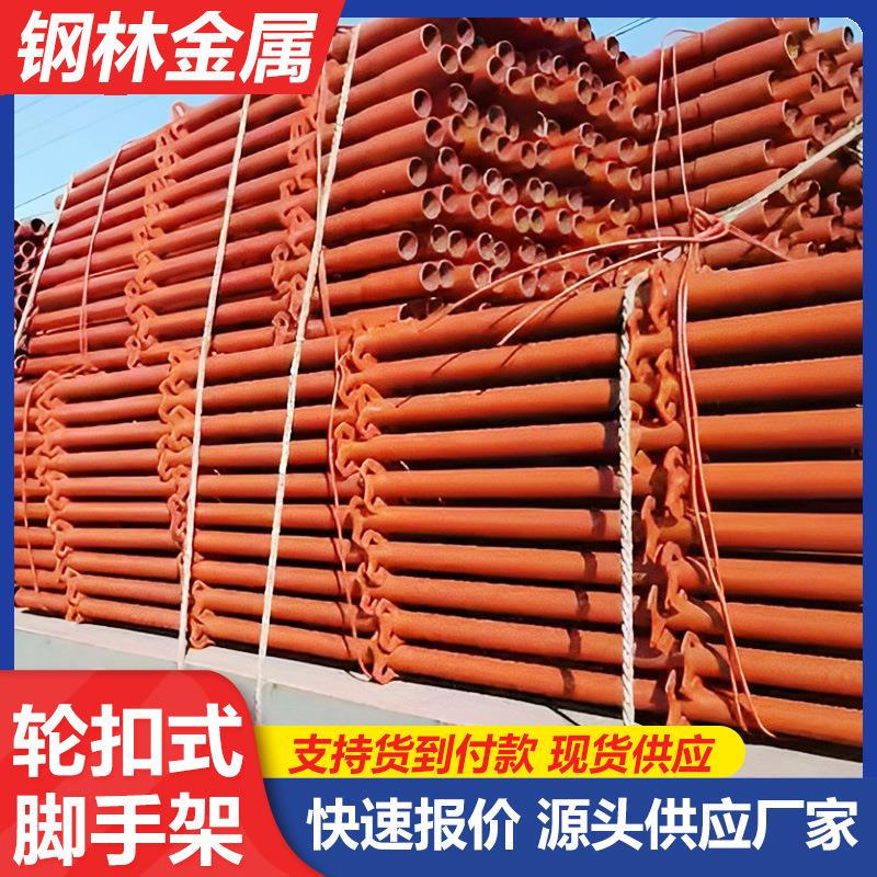 轮扣式脚手架承插式钢管工地脚手架建筑工程搭建快拆轮扣脚手架