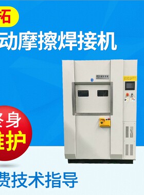厂家供应VW150汽车仪表台杂物箱摩擦焊接机江苏振动摩擦焊接机厂