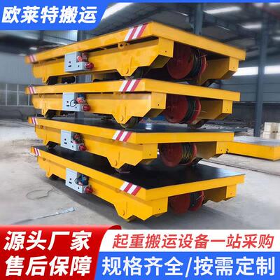 KPJ卷筒收线式轨道搬运平板车喷涂车间轨道过跨车移动运输平台车