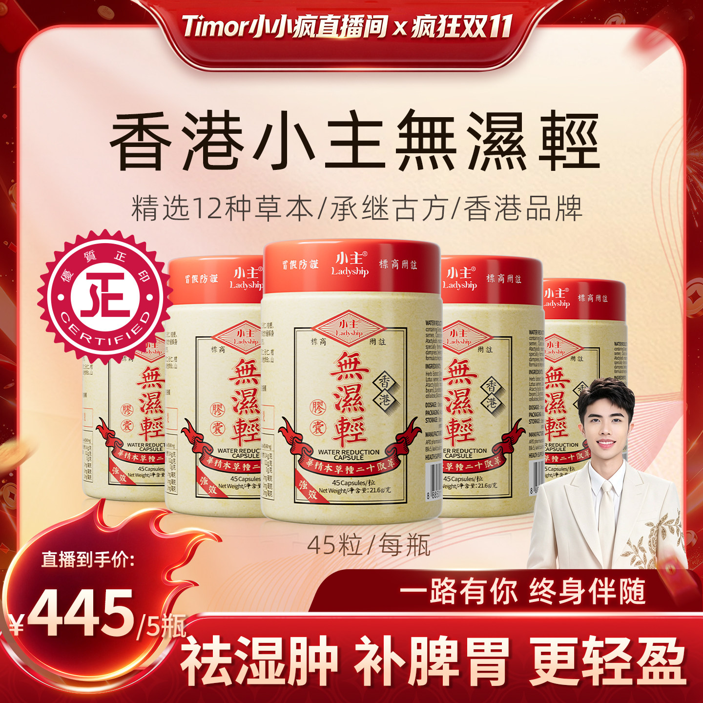 【付尾款!小小疯双十一】小主香港无湿轻调理水肿草本祛湿
