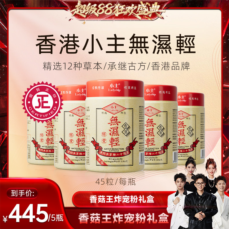 【香菇618】小主香港无湿轻调理水肿草本祛湿缓和女性滋补