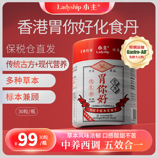 小主胃你好化食丹软糖 草本成分 中养西调30粒/瓶【临期】