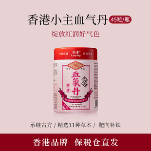 香港小主血气丹女生贫血补气养血胶囊补铁补气血调理女性气血乏力