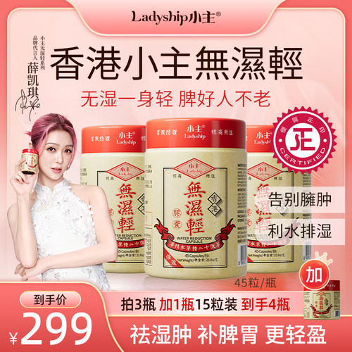 小主无湿轻3瓶正装+1瓶15粒装