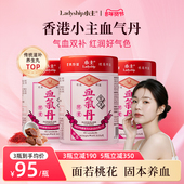 香港小主血气丹女生补气血补气养血麦角硫因胶囊产后哺乳补铁调理