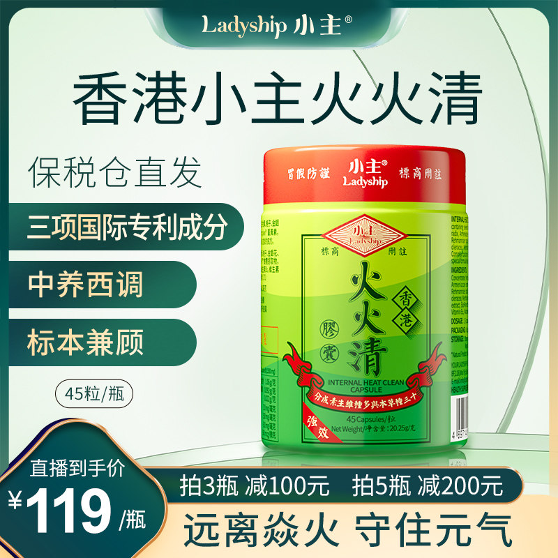 香港小主火火清胶囊 草本清火 身体焱火 3瓶装 45粒/瓶