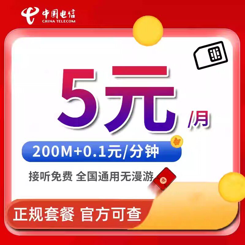 电信电话卡低月租手机卡4G5G电话卡纯打电话上网卡儿童手表流量卡