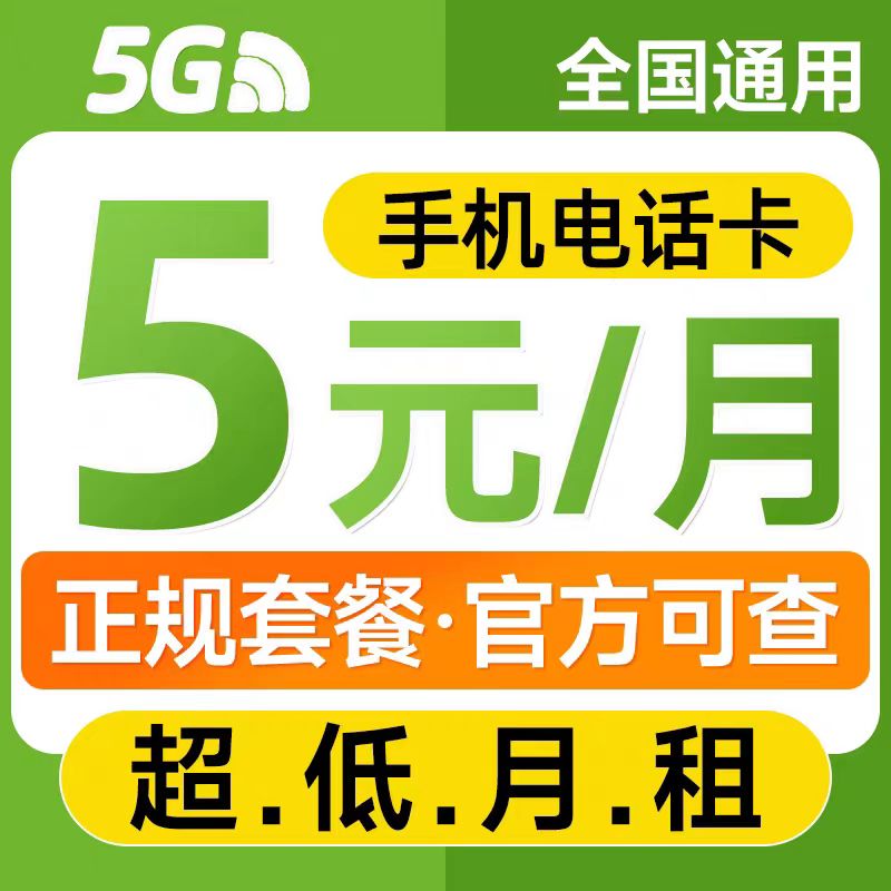 中国电信手机卡电话卡低月租永套餐纯打电话上网卡儿童手表流量卡
