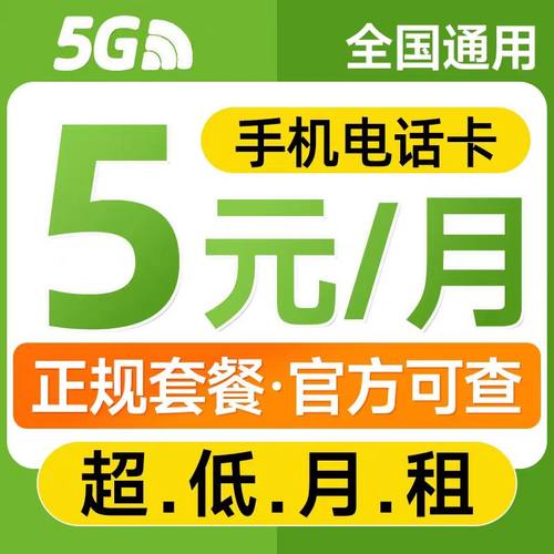 中国电信手机卡电话卡低月租永套餐纯打电话上网卡儿童手表流量卡