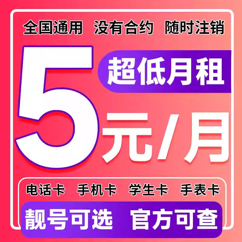 中国电信流量卡纯流量上网卡5g无线限全国通用大流量手机卡电话卡