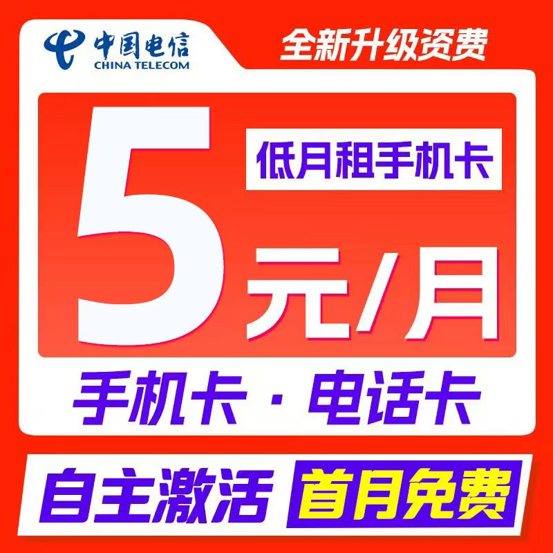 流量卡手机卡儿童电话卡低月租上网卡学生手表电话卡注册卡手机号