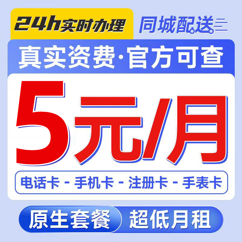中国电信手机卡电话卡低月租电话卡纯打电话上网卡儿童手表流量卡