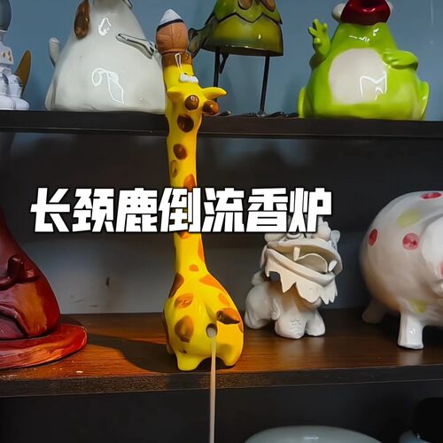 长颈鹿倒流香底座穿创意陶瓷倒流式香插摆件家居装饰品礼物送朋友