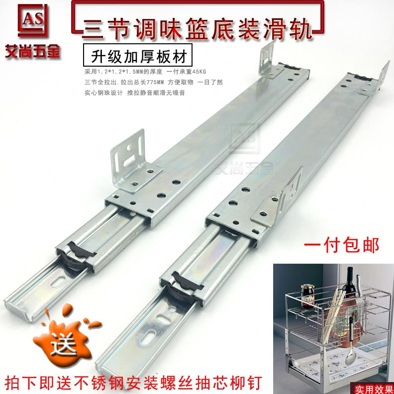 厨柜调味拉篮滑轨精品底装拉篮轨道厨房抽屉底部安装加厚三节导轨