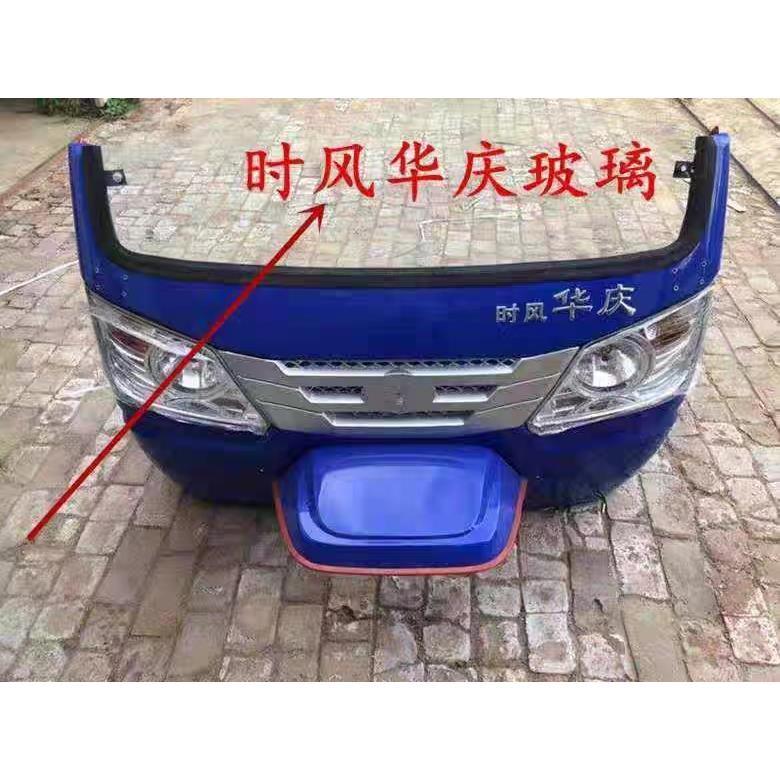 时风配件，时风华庆三轮车前挡风玻璃，钢化玻璃 三轮车长条玻璃