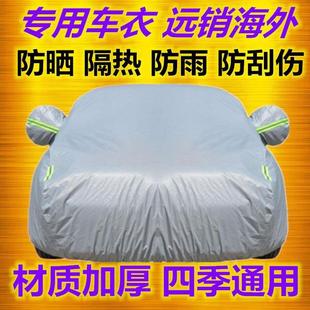 适用于瑞虎3瑞虎5汽车衣车罩雨车套盖车布遮阳罩衣