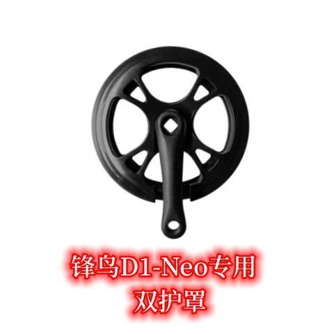 .锋鸟折叠电动车原厂配套单双护板牙盘114 左曲柄 齿盘护板 脚踏