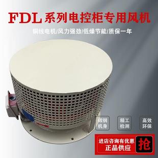 6A轴流风机 通风机3A FDL电控柜专用离心式