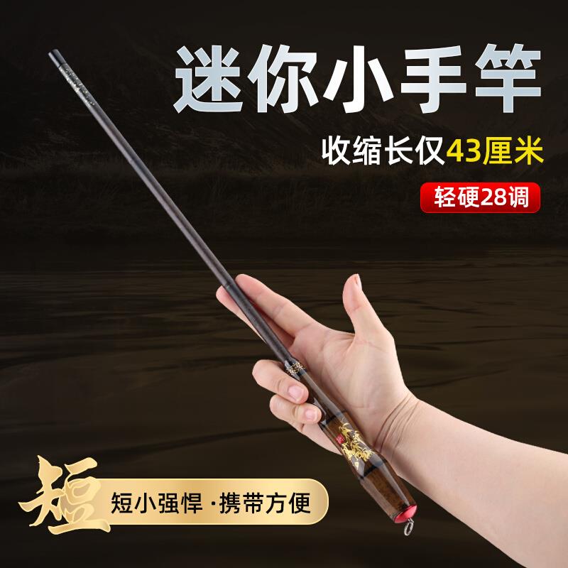 精品便携迷你袖珍28调超轻超硬短节竿溪流竿儿童竿旅行竿